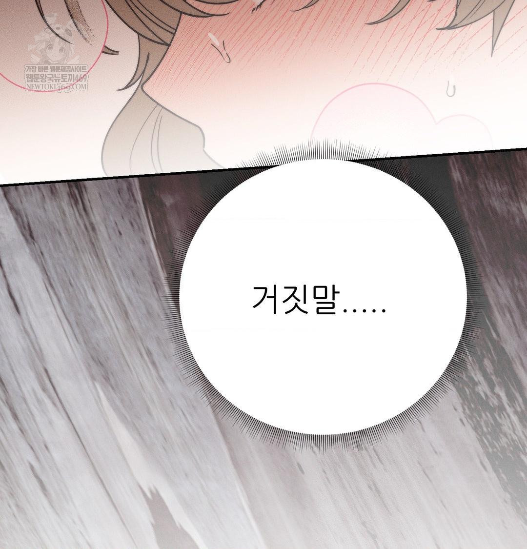 Happily Forever After Raw - Chapter 17 Page 36