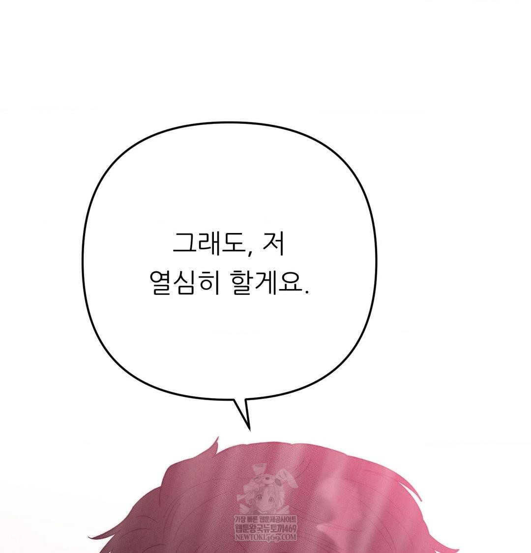Happily Forever After Raw - Chapter 18 Page 106