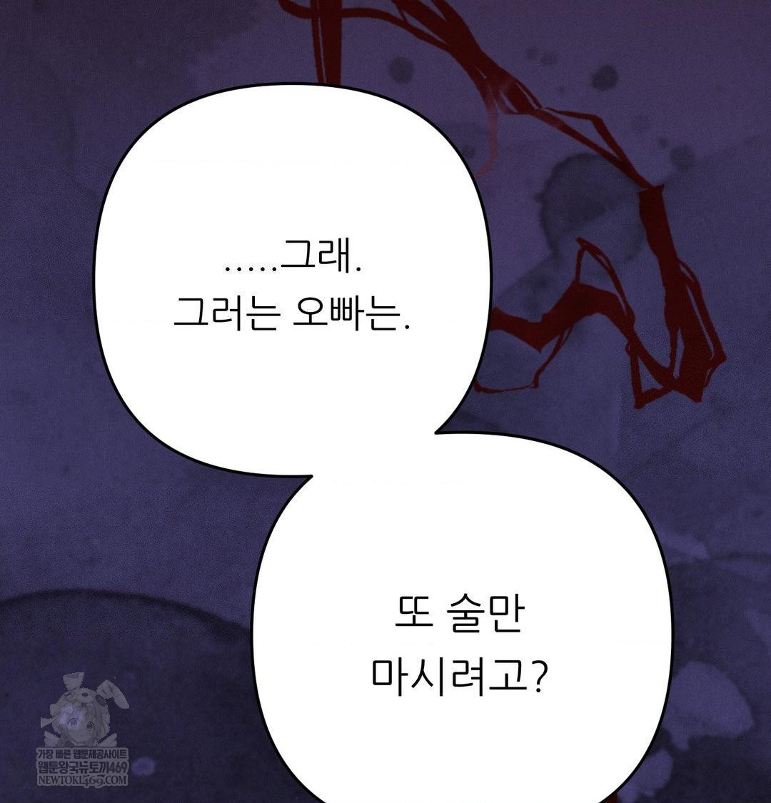 Happily Forever After Raw - Chapter 19 Page 104