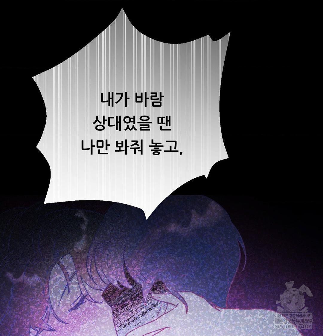 Happily Forever After Raw - Chapter 19 Page 129