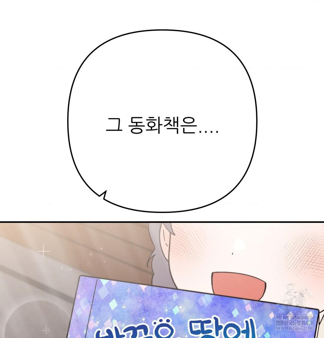 Happily Forever After Raw - Chapter 20 Page 128