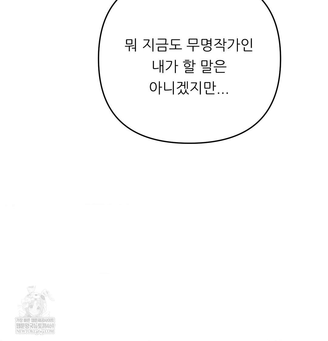 Happily Forever After Raw - Chapter 20 Page 138