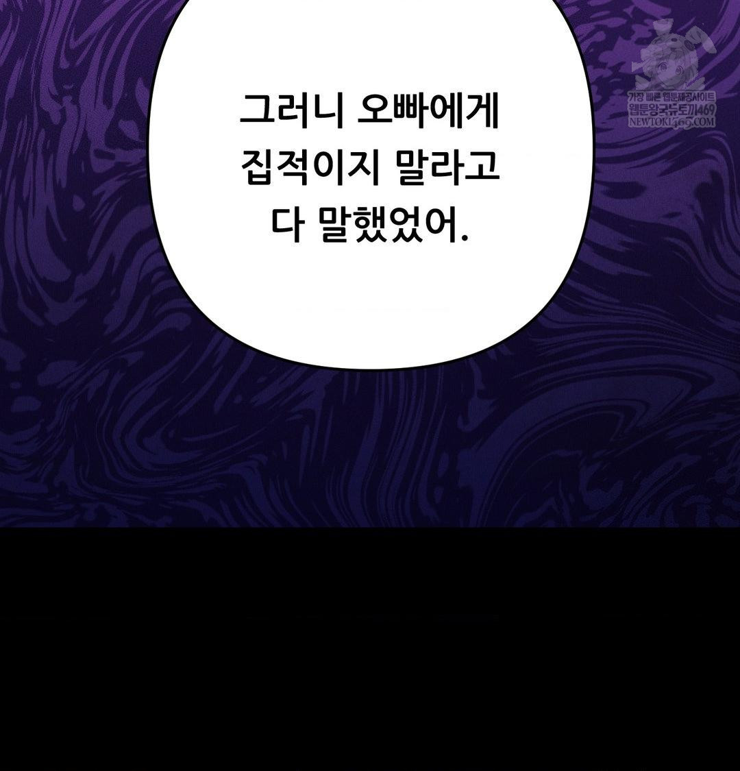 Happily Forever After Raw - Chapter 20 Page 45