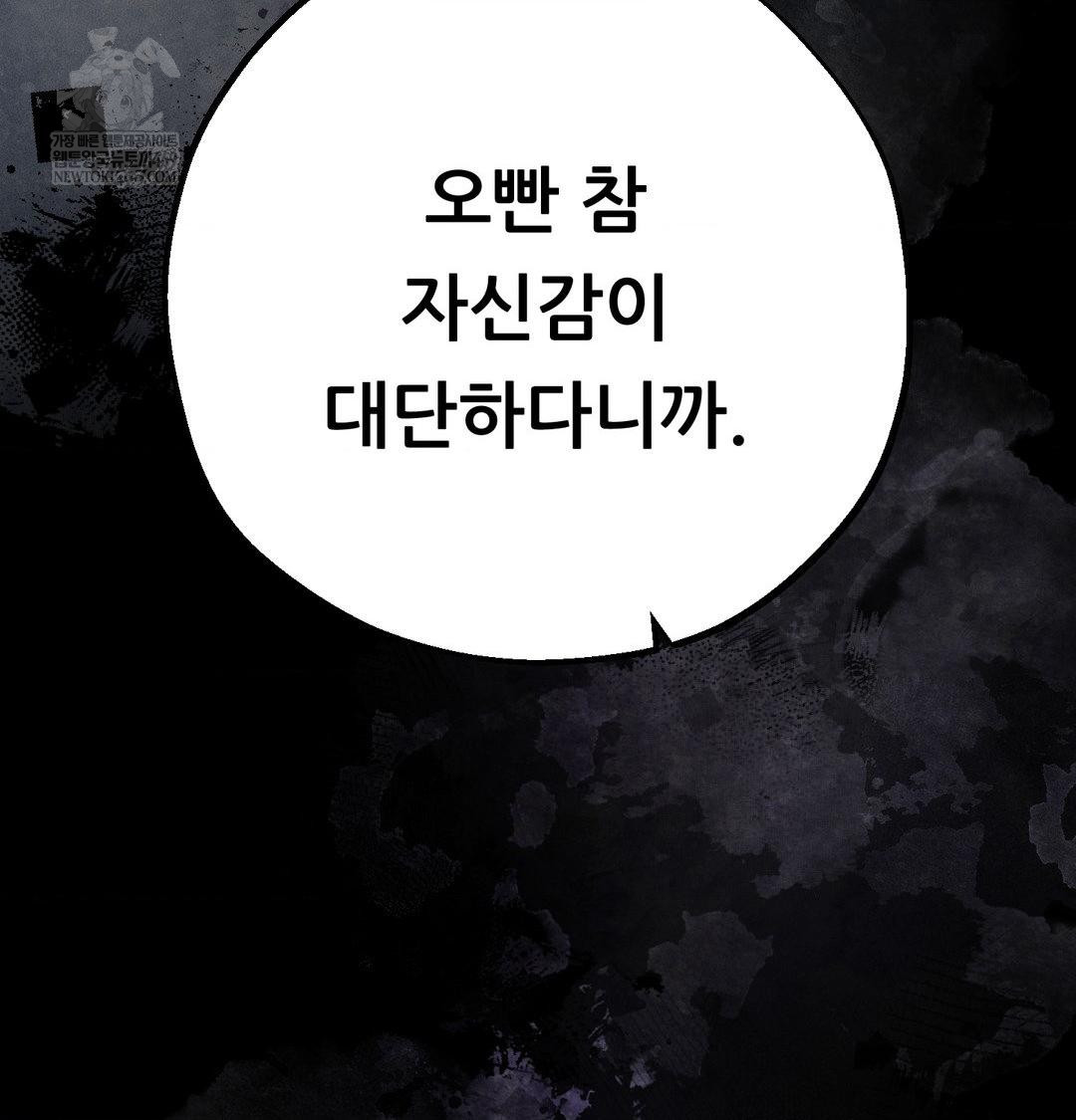 Happily Forever After Raw - Chapter 20 Page 58