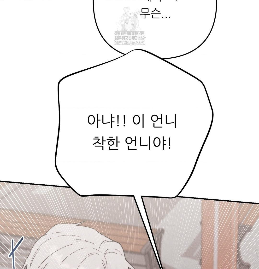 Happily Forever After Raw - Chapter 21 Page 21