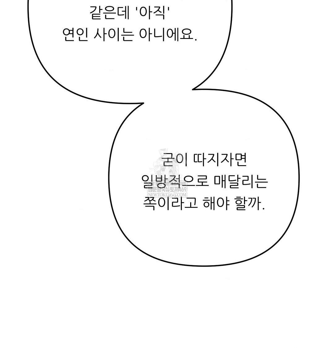 Happily Forever After Raw - Chapter 22 Page 15