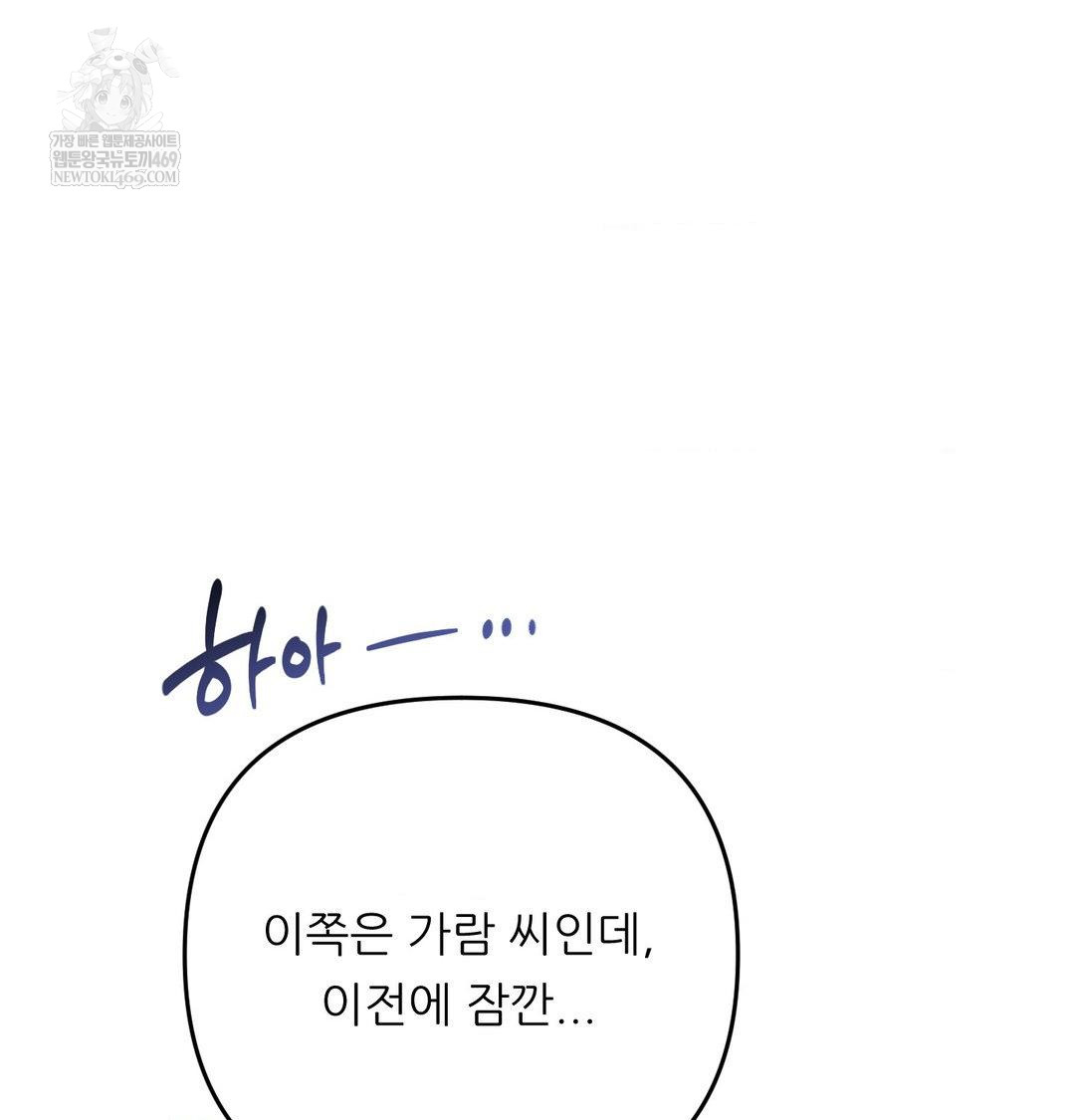 Happily Forever After Raw - Chapter 22 Page 26