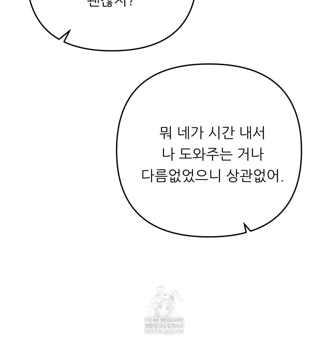 Happily Forever After Raw - Chapter 23 Page 146