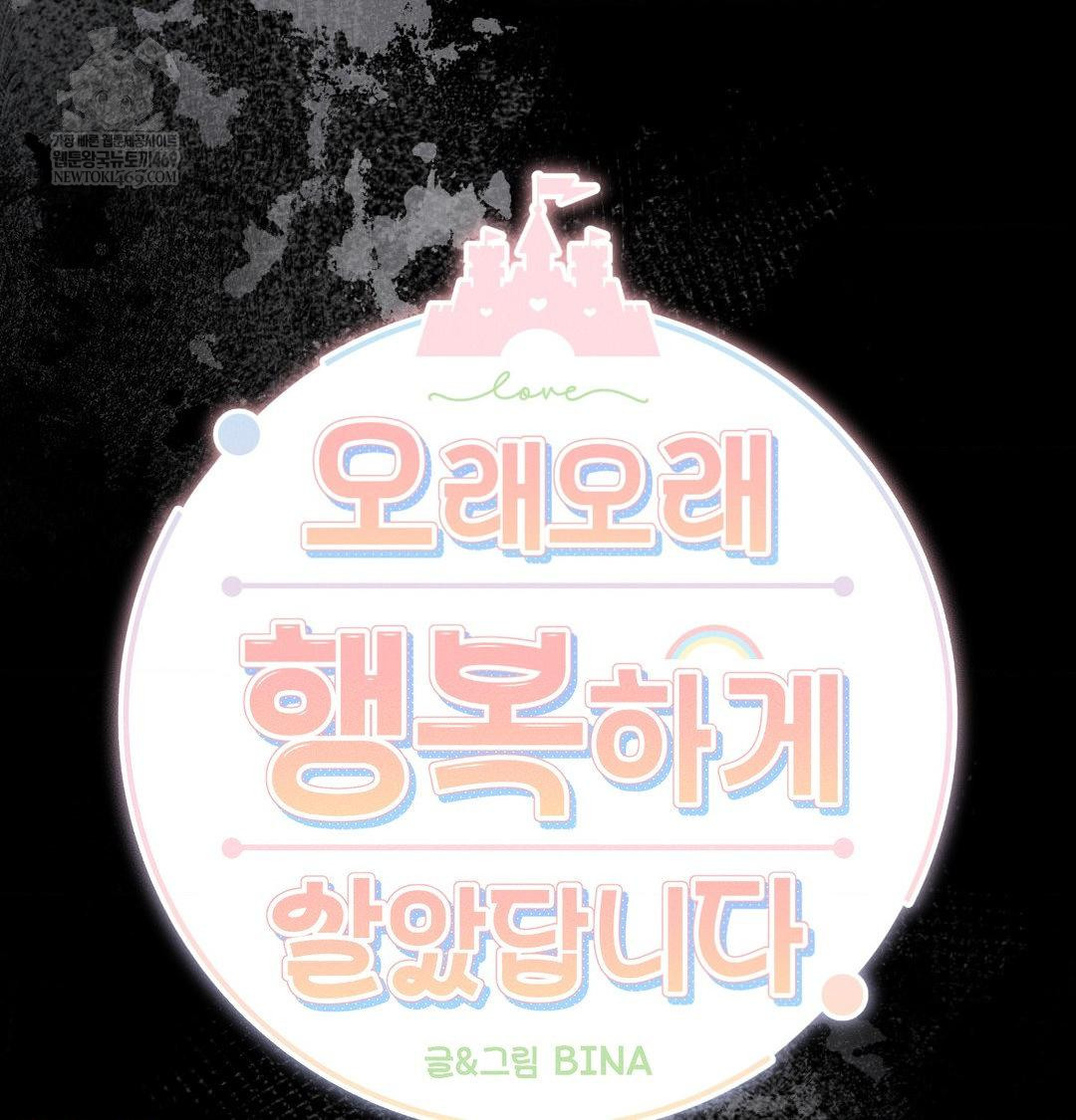 Happily Forever After Raw - Chapter 23 Page 5