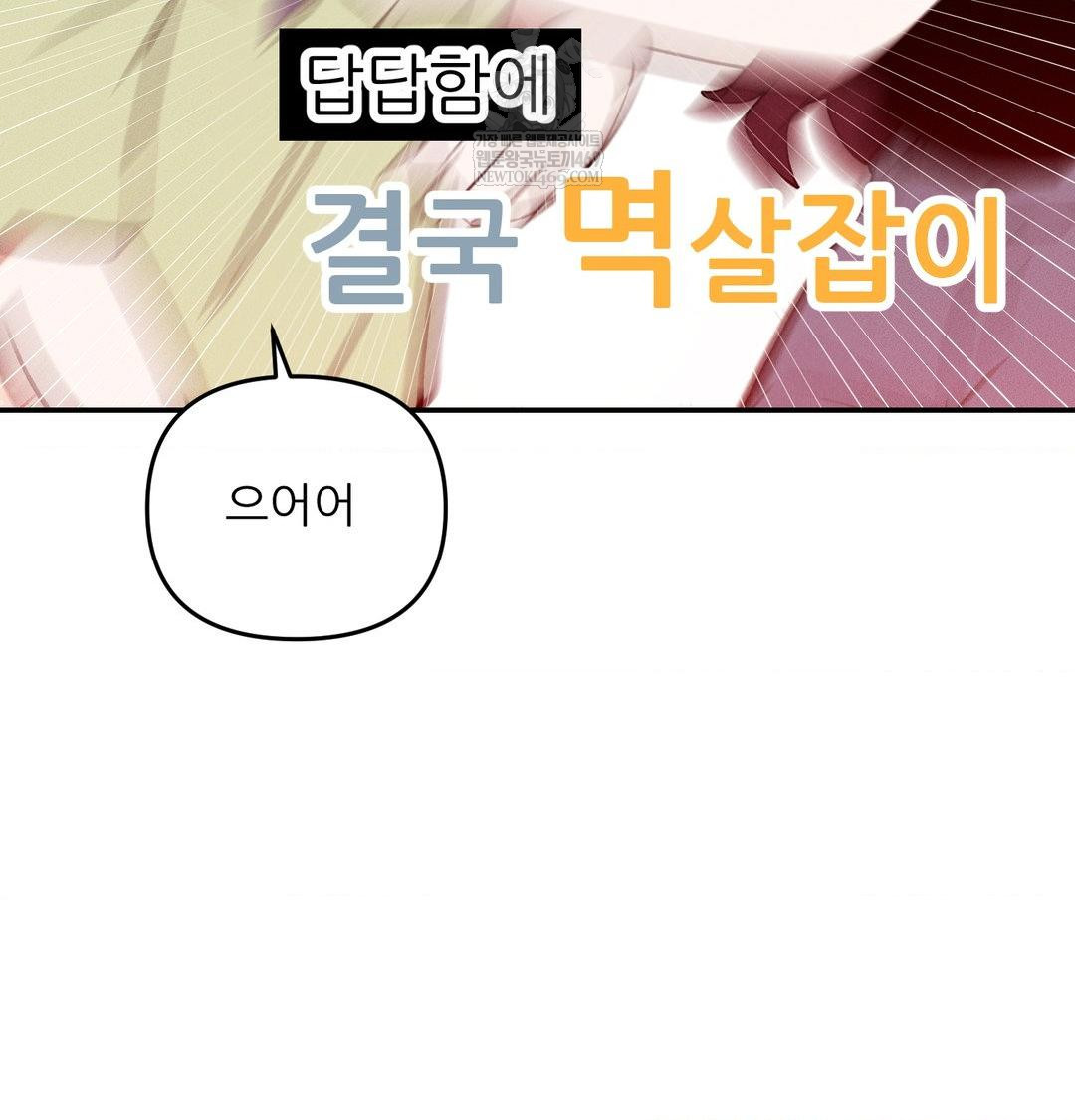 Happily Forever After Raw - Chapter 24 Page 17