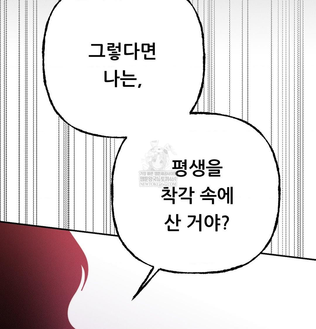 Happily Forever After Raw - Chapter 25 Page 118