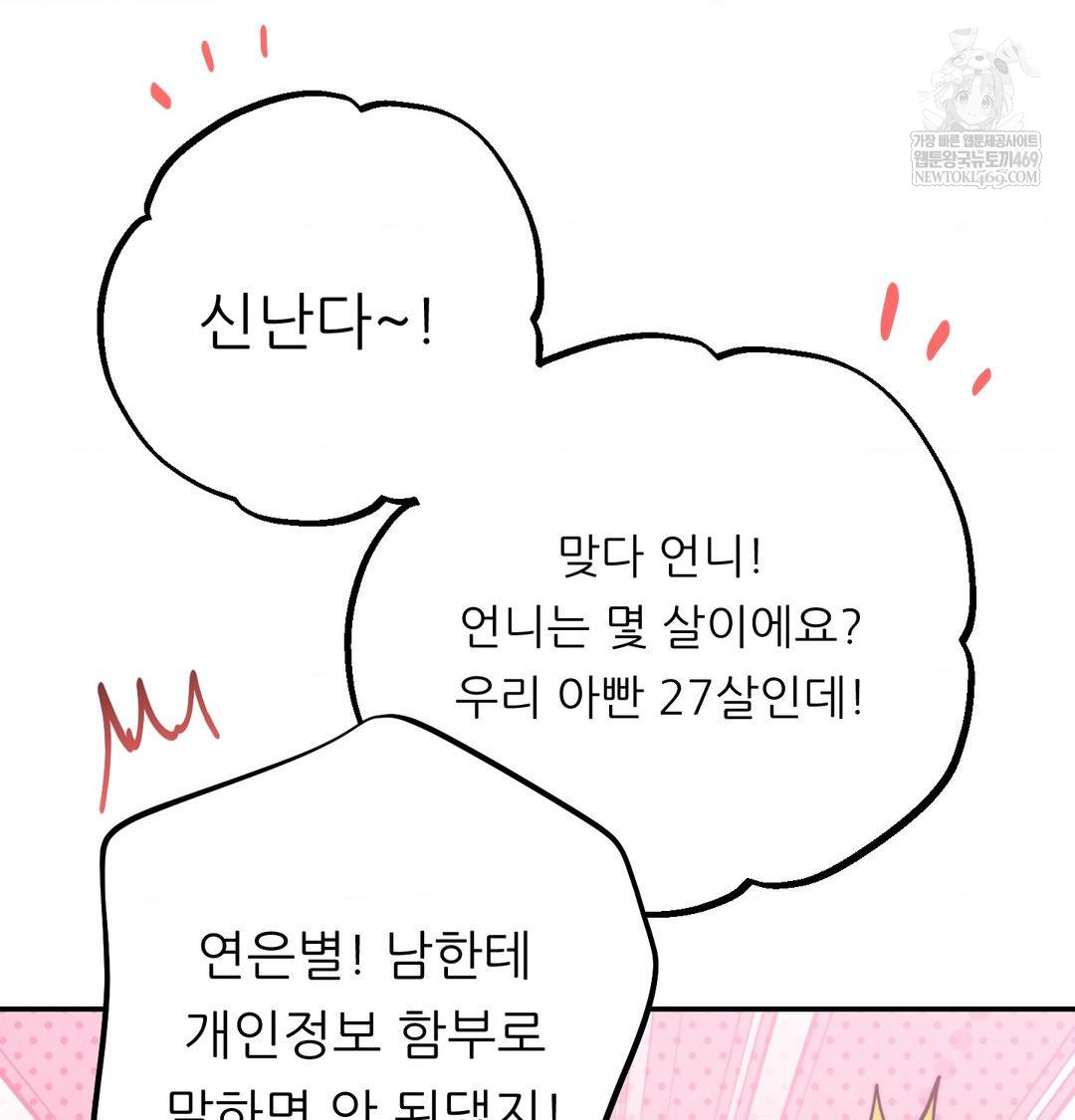 Happily Forever After Raw - Chapter 26 Page 111