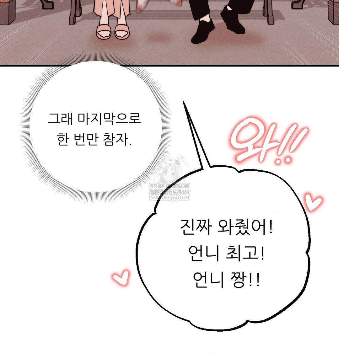 Happily Forever After Raw - Chapter 26 Page 97