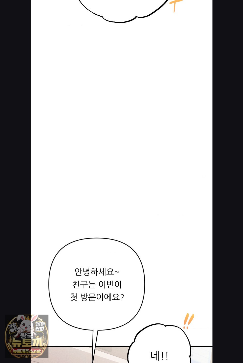 Happily Forever After Raw - Chapter 27 Page 49