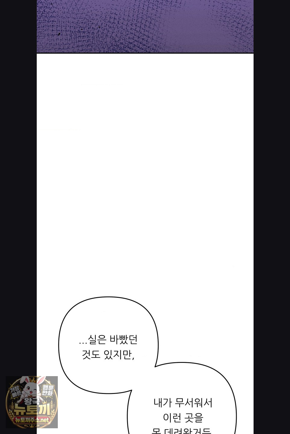 Happily Forever After Raw - Chapter 27 Page 77