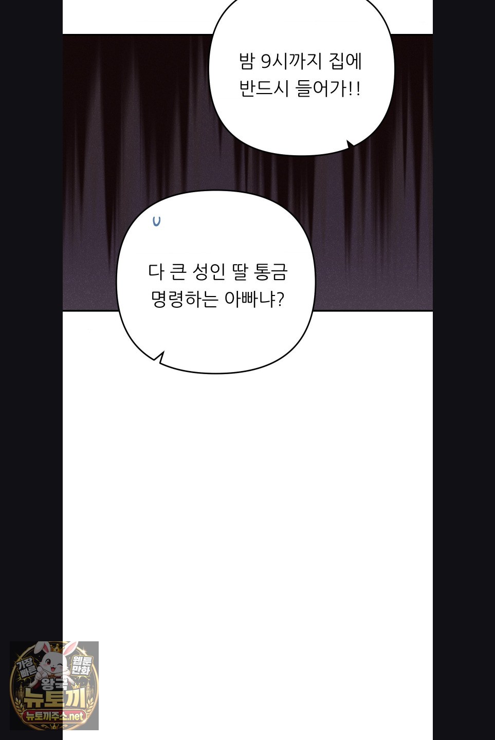 Happily Forever After Raw - Chapter 28 Page 13