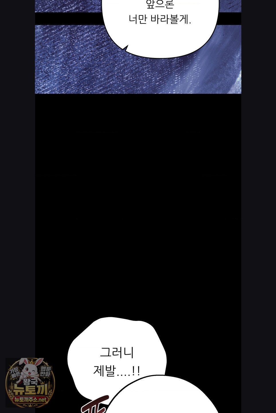 Happily Forever After Raw - Chapter 29 Page 25