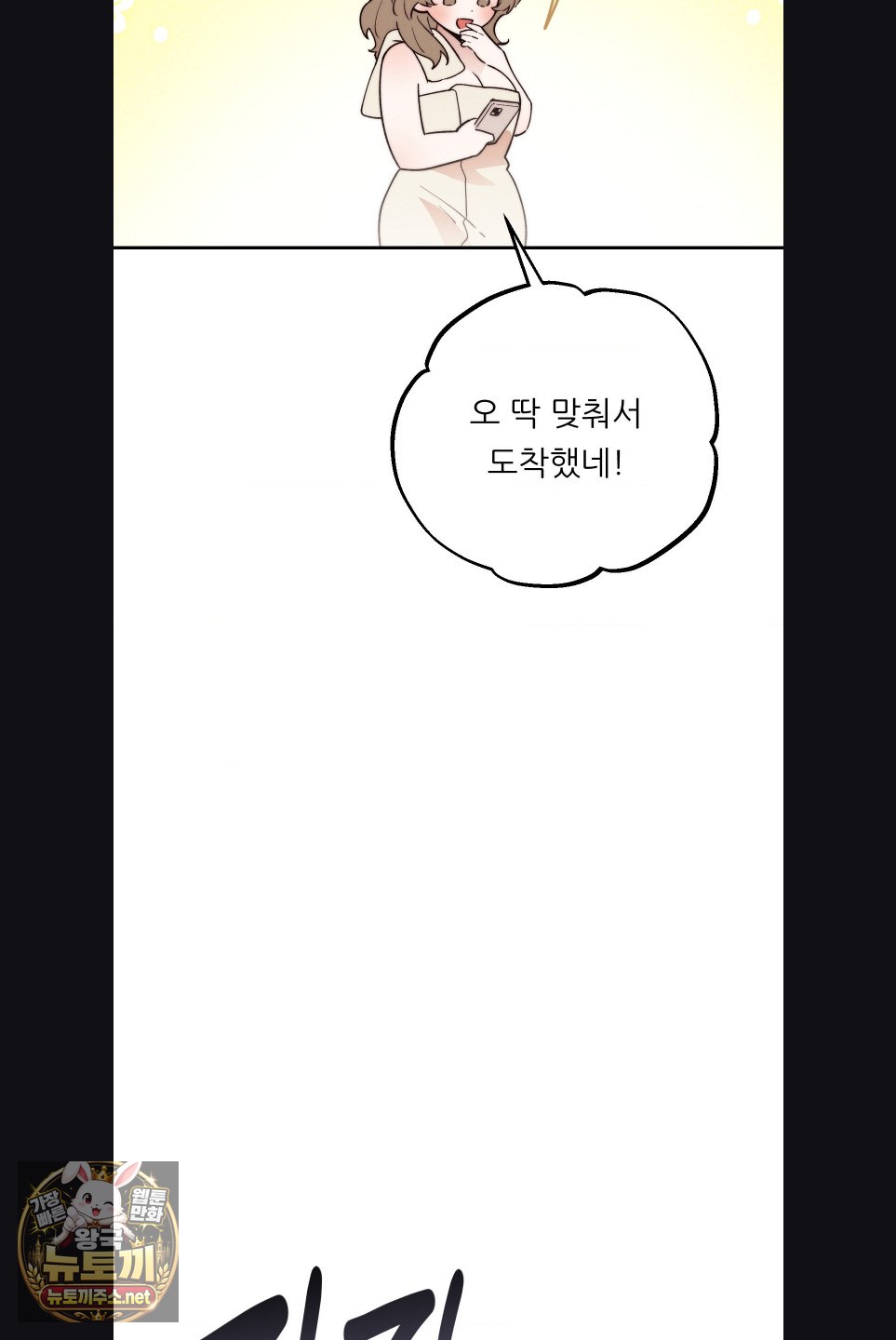 Happily Forever After Raw - Chapter 29 Page 76