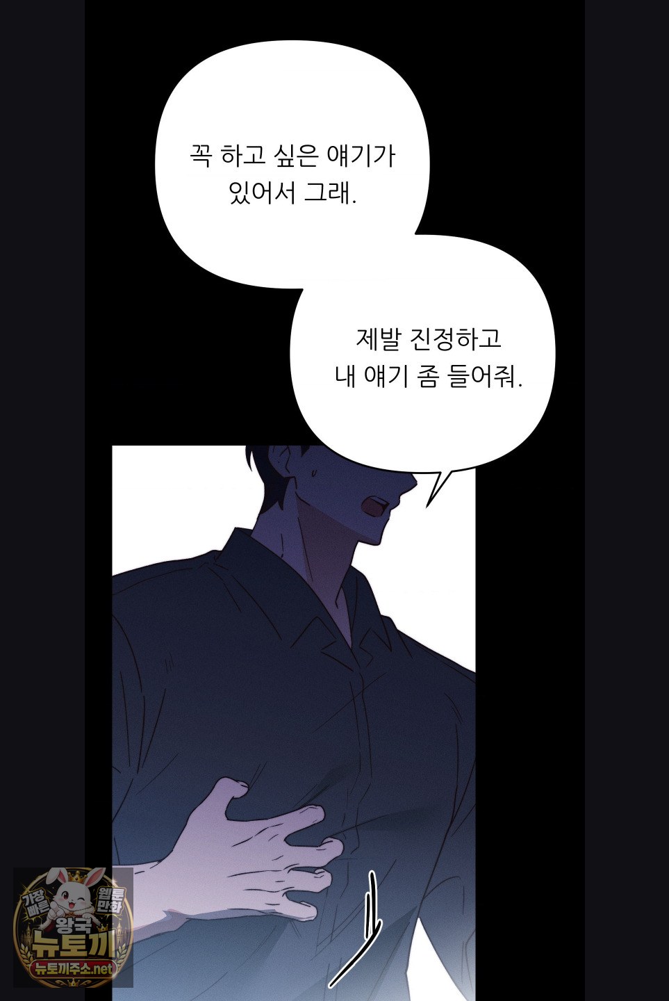 Happily Forever After Raw - Chapter 29 Page 9