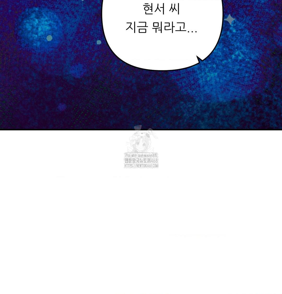 Happily Forever After Raw - Chapter 7 Page 118