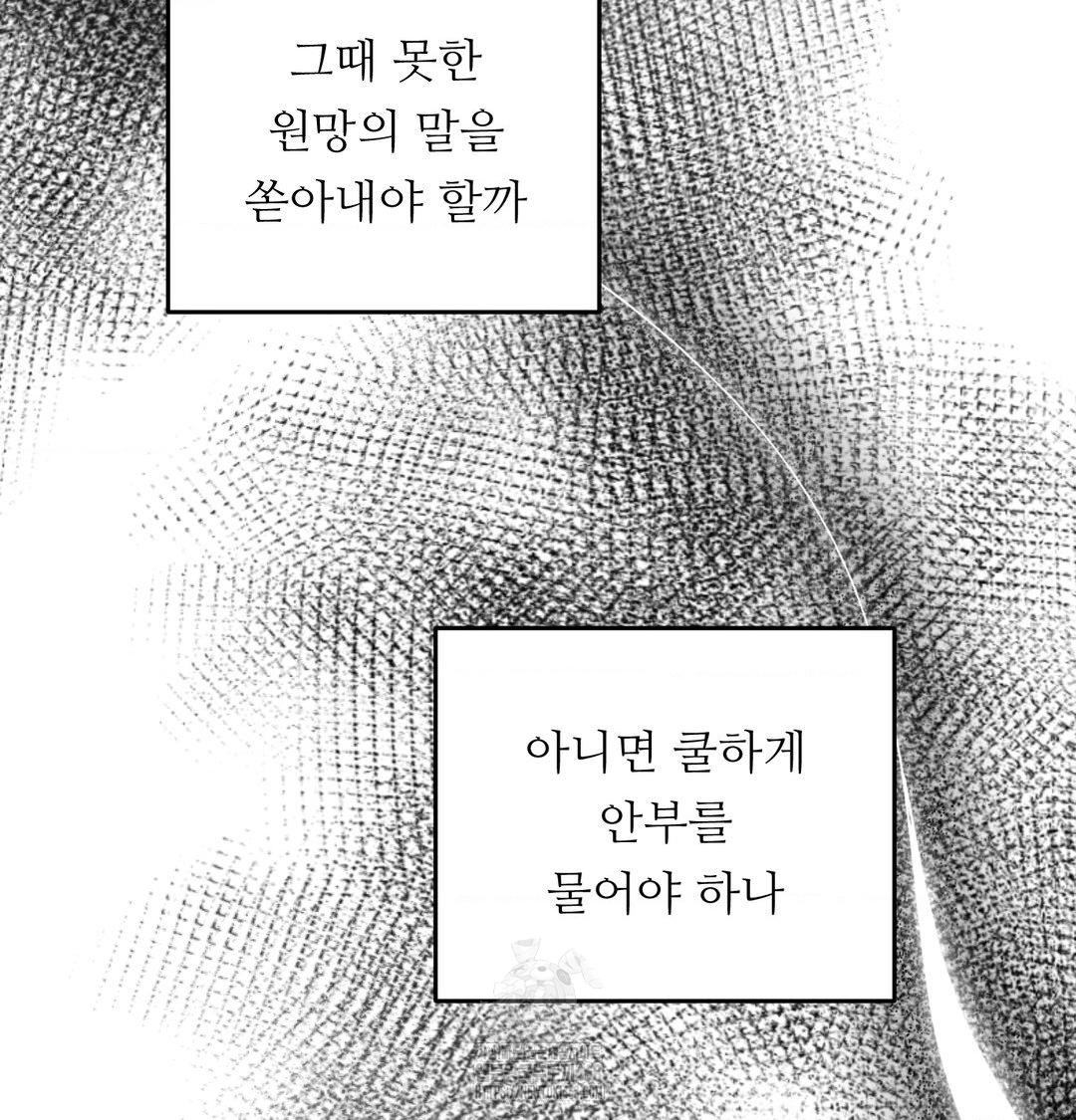 Happily Forever After Raw - Chapter 7 Page 8