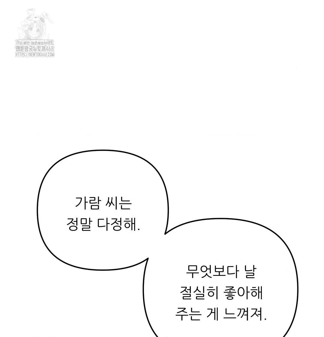 Happily Forever After Raw - Chapter 8 Page 129