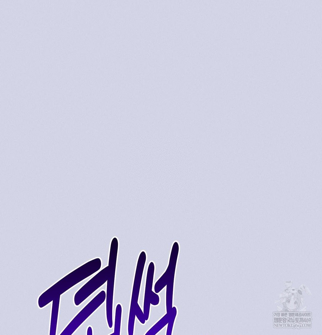 Happily Forever After Raw - Chapter 9 Page 124