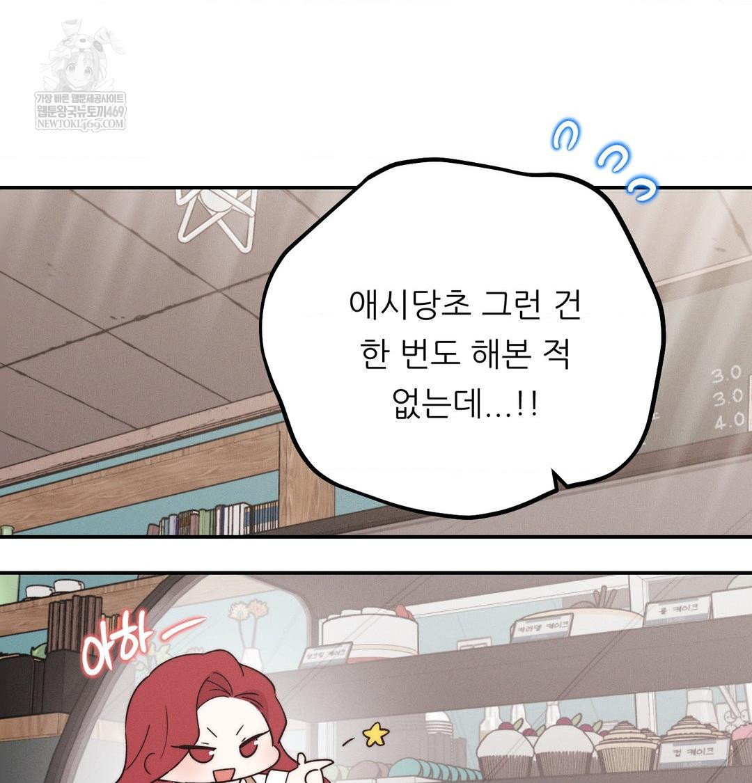 Happily Forever After Raw - Chapter 9 Page 53