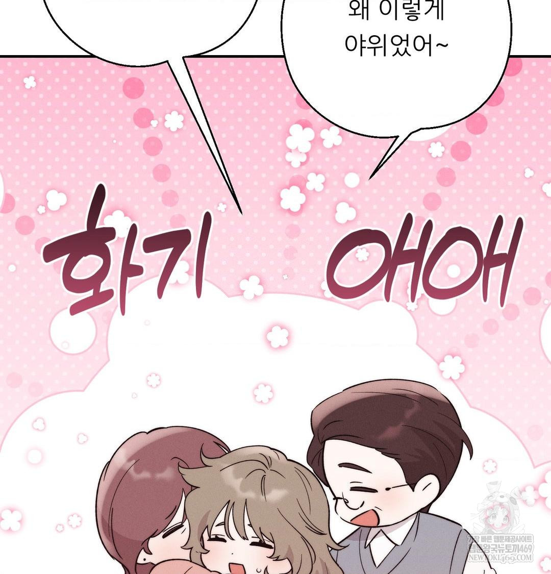 Happily Forever After Raw - Chapter 9 Page 81