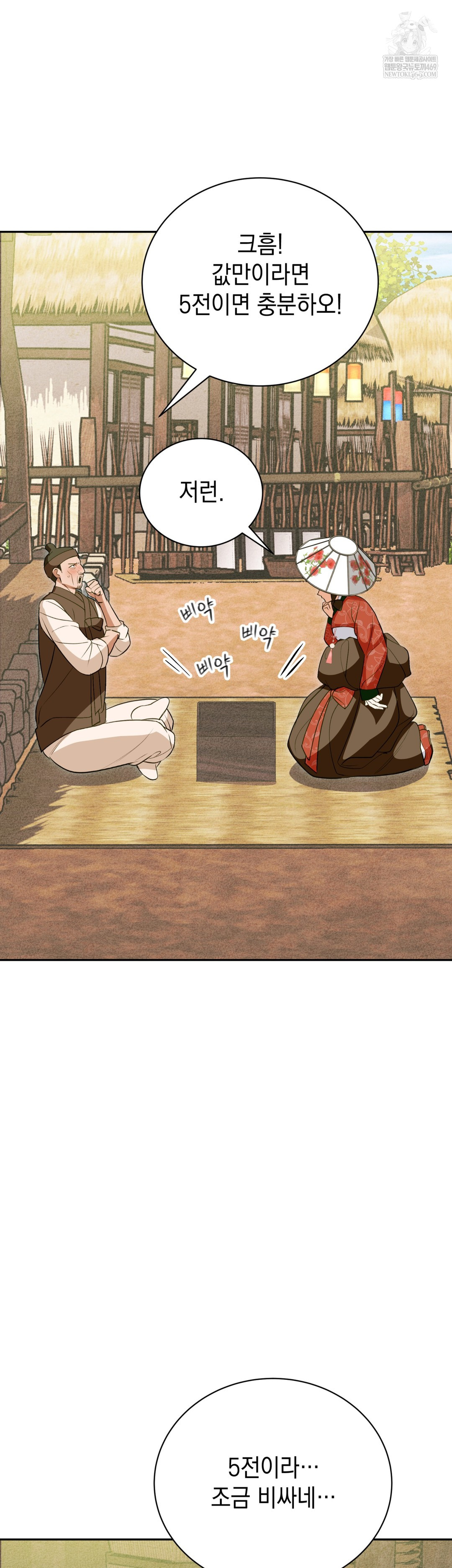 Ignorant Man Raw - Chapter 11 Page 33