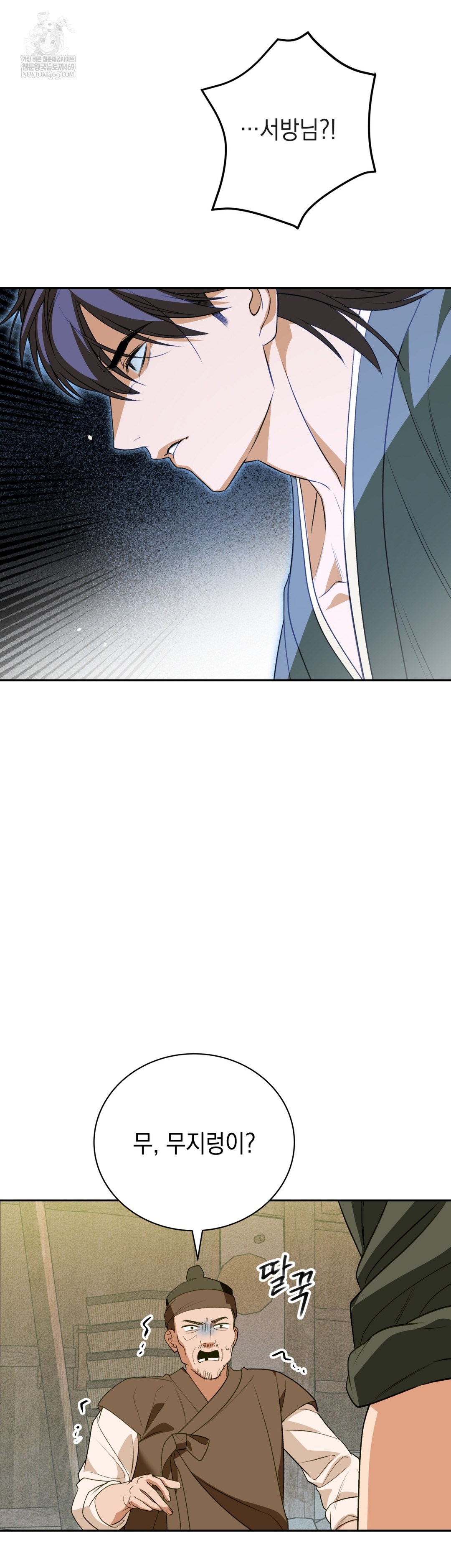 Ignorant Man Raw - Chapter 11 Page 43