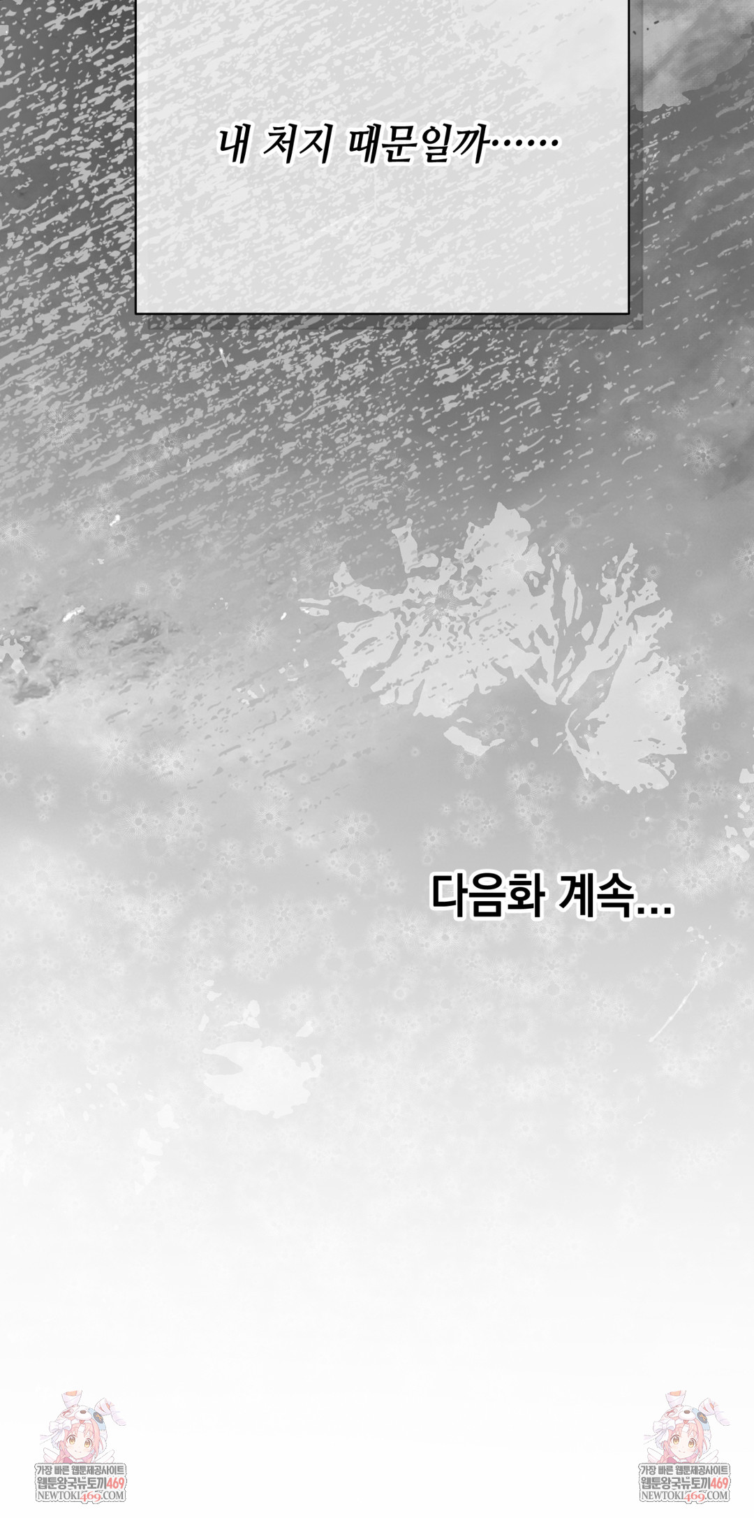 Ignorant Man Raw - Chapter 11 Page 54