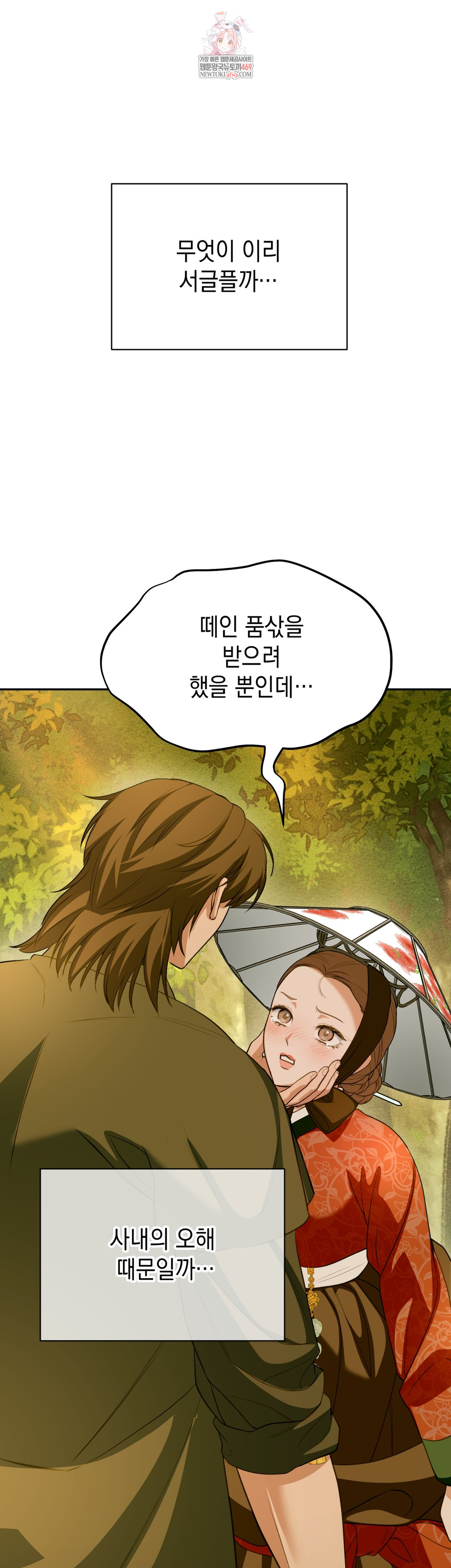 Ignorant Man Raw - Chapter 12 Page 1