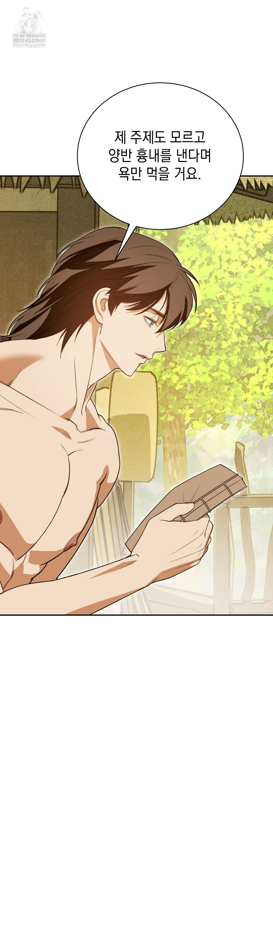 Ignorant Man Raw - Chapter 13 Page 16