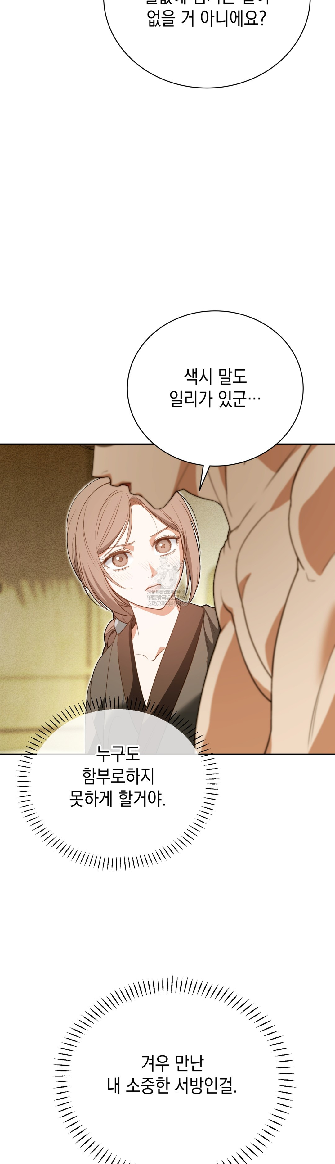 Ignorant Man Raw - Chapter 13 Page 18