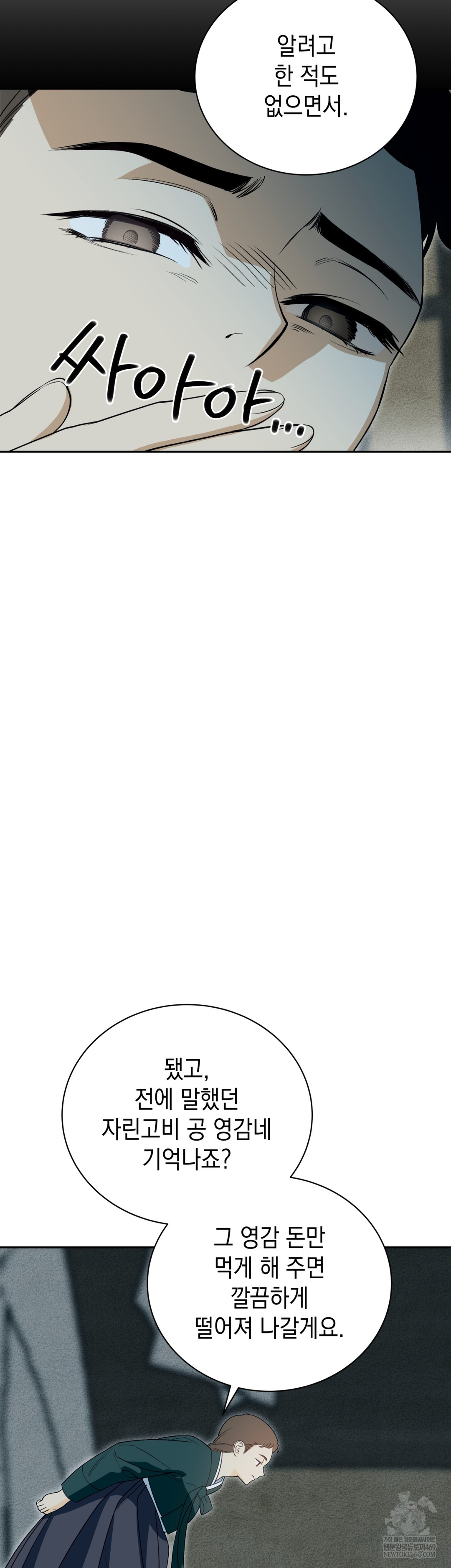 Ignorant Man Raw - Chapter 17 Page 26