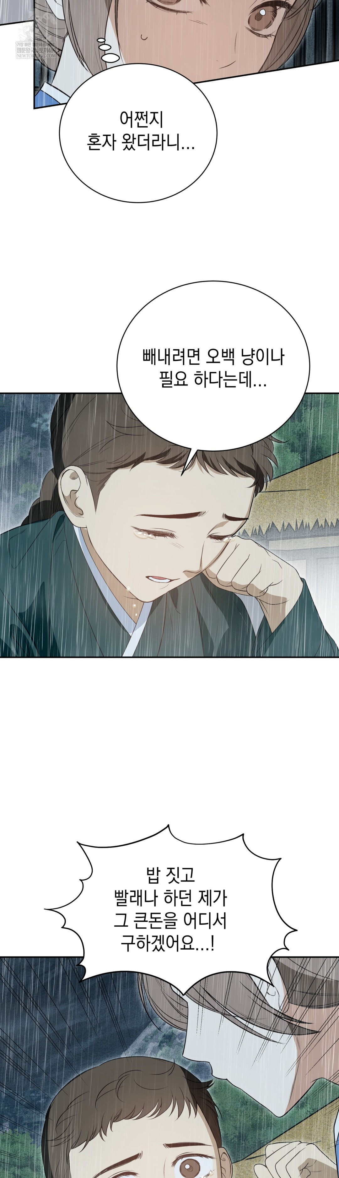 Ignorant Man Raw - Chapter 17 Page 6