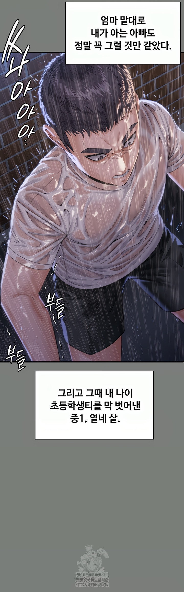 I Will Protect You Raw - Chapter 1 Page 68