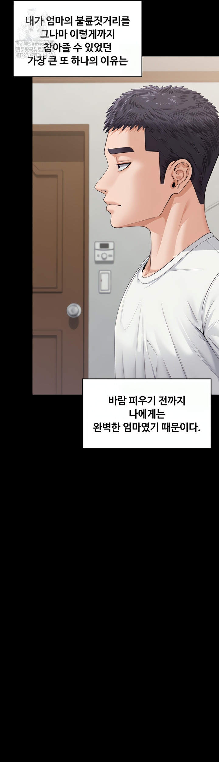 I Will Protect You Raw - Chapter 1 Page 88