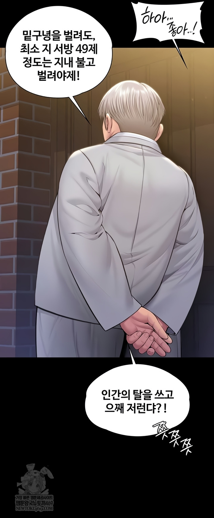 I Will Protect You Raw - Chapter 18 Page 51