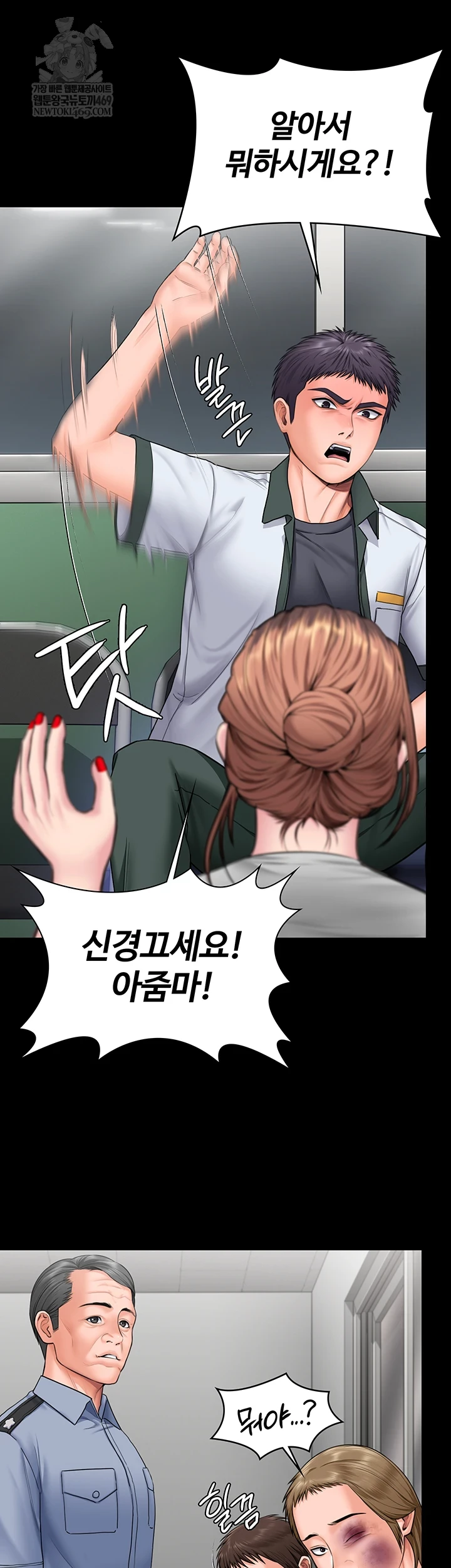 I Will Protect You Raw - Chapter 19 Page 25