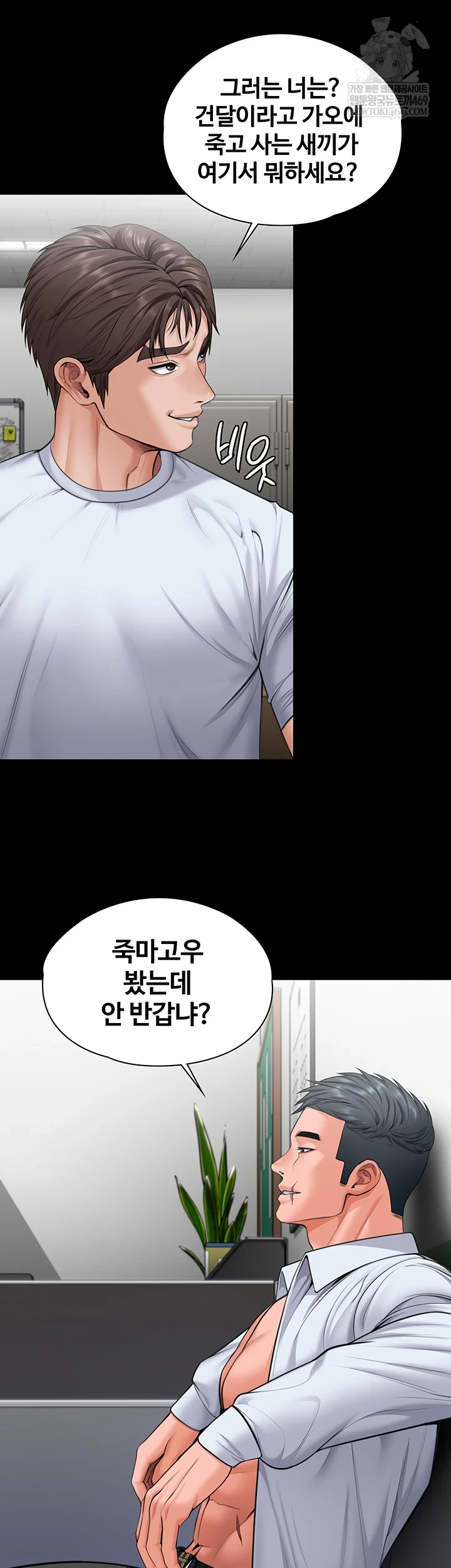 I Will Protect You Raw - Chapter 19 Page 38