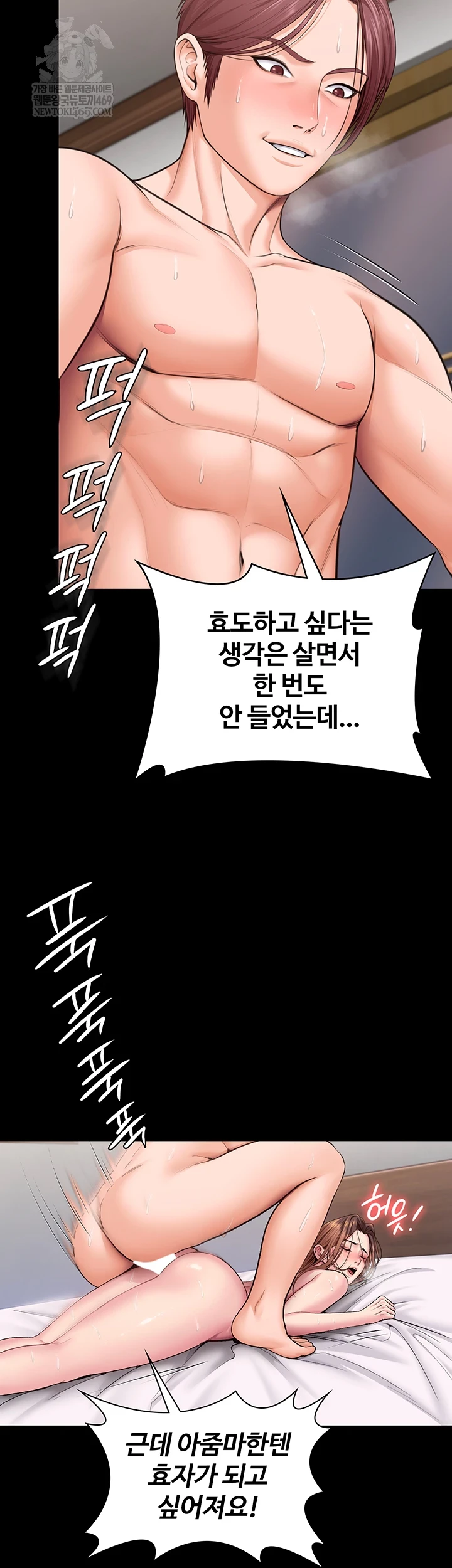 I Will Protect You Raw - Chapter 19 Page 8