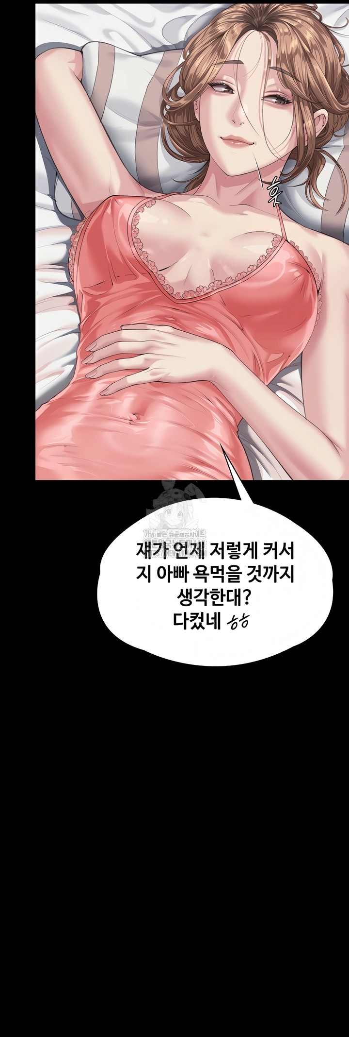 I Will Protect You Raw - Chapter 2 Page 12