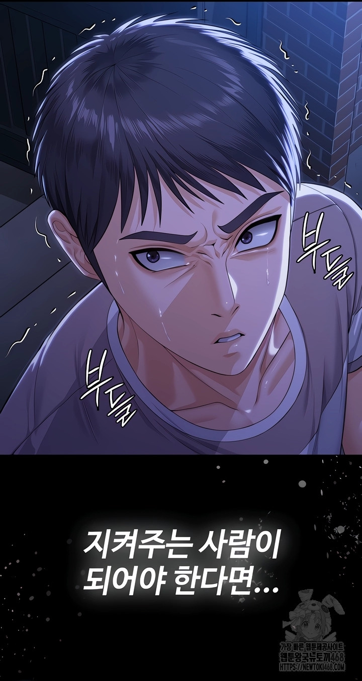 I Will Protect You Raw - Chapter 2 Page 81