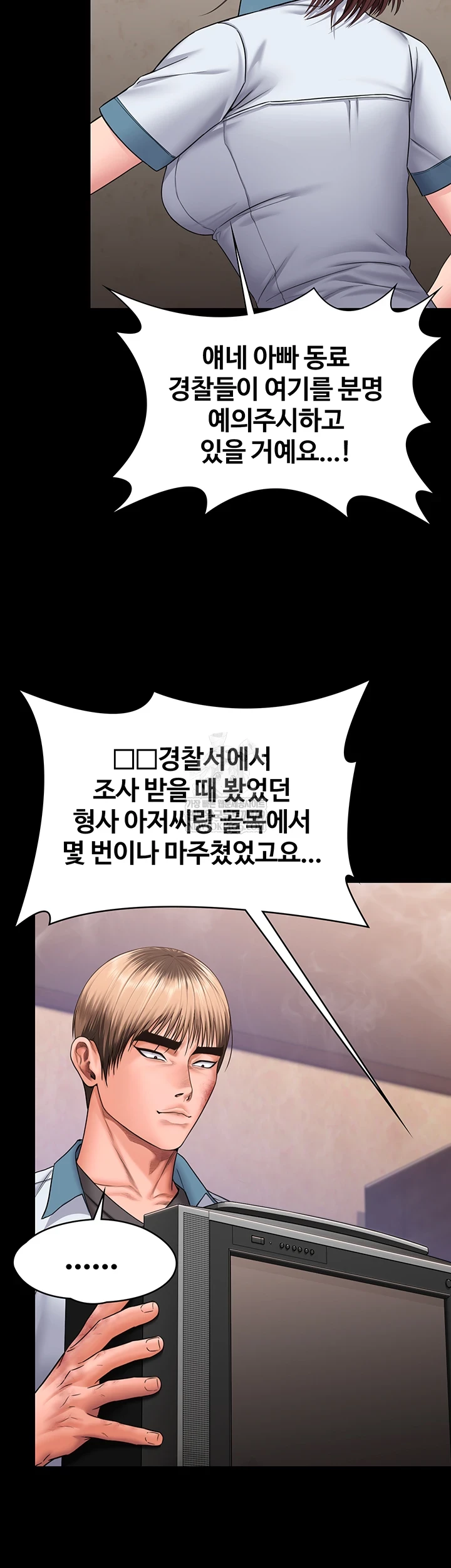 I Will Protect You Raw - Chapter 26 Page 35