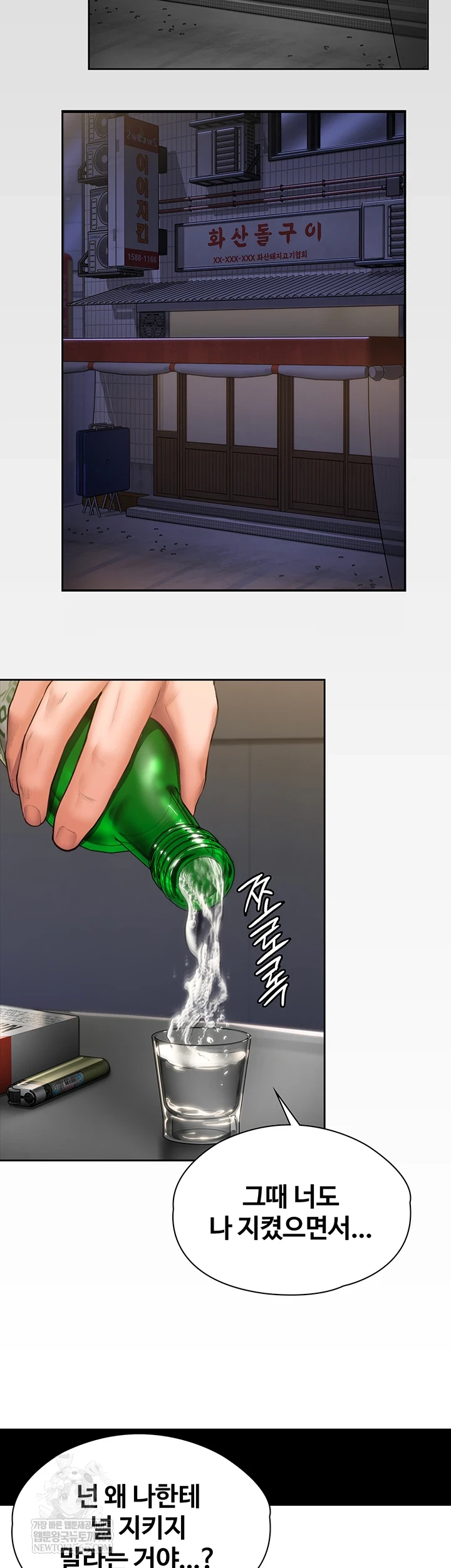 I Will Protect You Raw - Chapter 26 Page 41