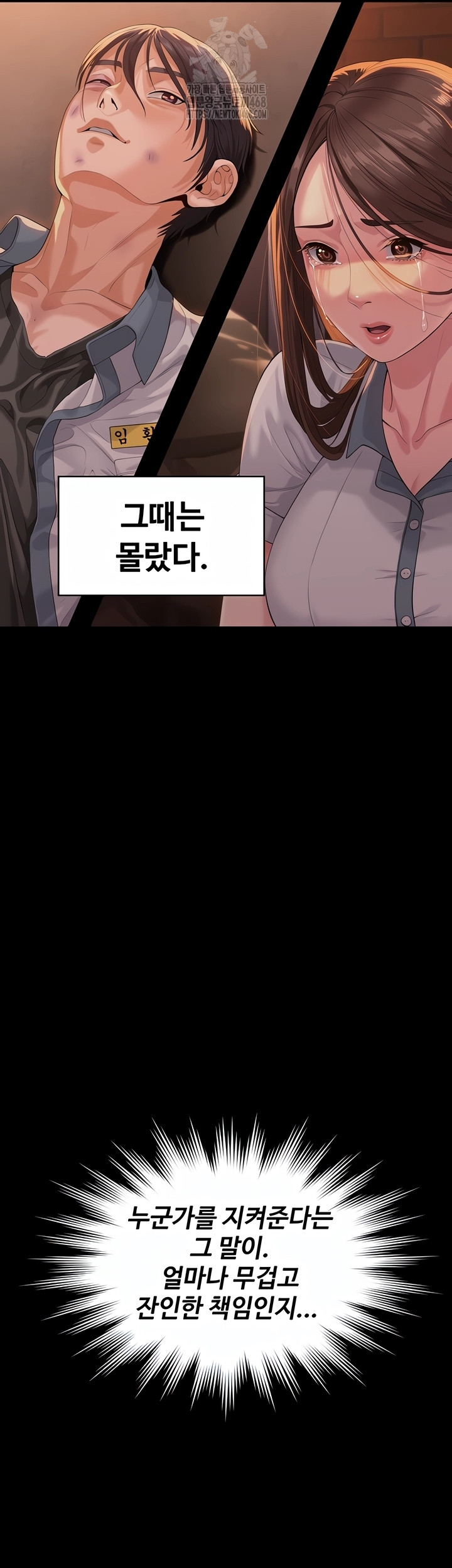 I Will Protect You Raw - Chapter 3 Page 3