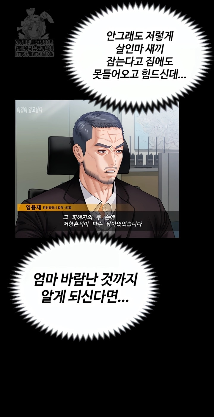 I Will Protect You Raw - Chapter 3 Page 47