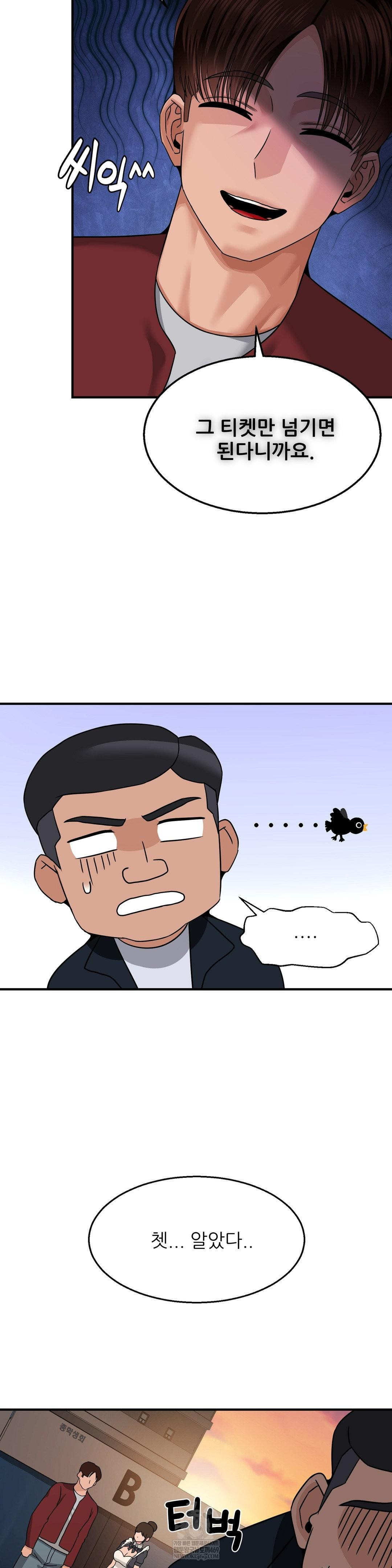 What a Hole Inspection is Homework Raw - Chapter 17 Page 13